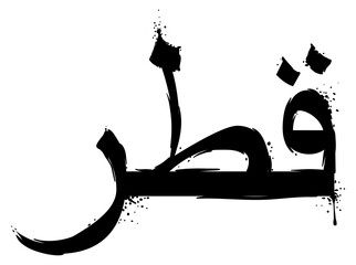 Qatar sign in Arabic calligraphy and black paint graffiti style, Vector illustration