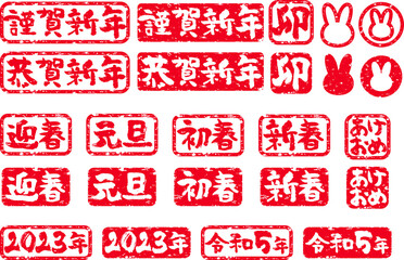 2023年卯年お正月年賀状ハンコ