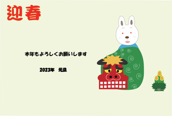 令和五年の年賀状のテンプレート素材。ウサギが獅子舞いをしている。