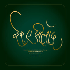 Eid e milad greetings with hindi text. Eid E milad hindi.