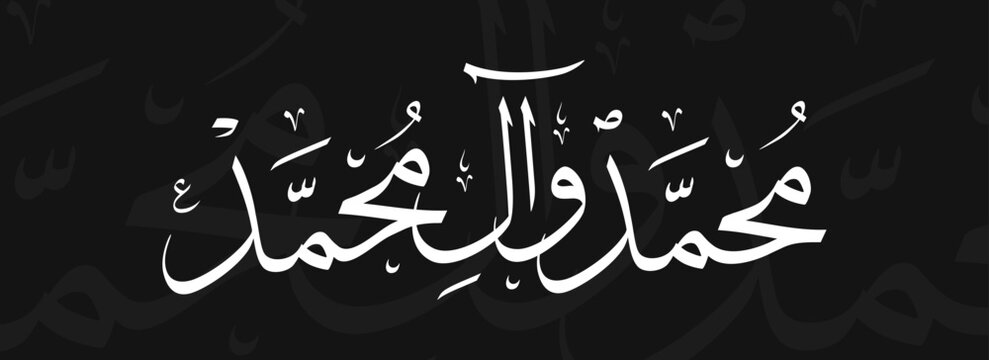 Islamic Art, Muhammad wa Aale Muhammad Peace Be Upon Him Translate - Prophet of Muhammad and Their Progeny - Beautiful Vector Calligraphy Artwork with Urdu translation.