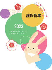 2023年（令和5年）卯年の年賀状ハガキテンプレート13（縦）