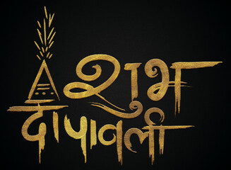 Shubh deepawali golden hindi calligraphy design 