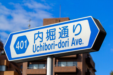 内堀通り