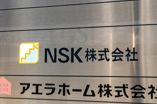 NSK株式会社