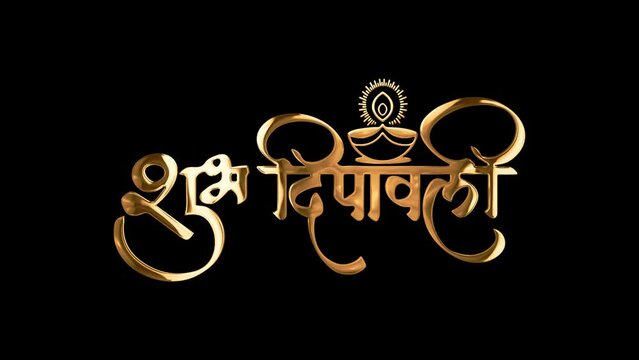 Happy Diwali Typography Golden text animation appear on black background. Holiday, ancient Hindu festival of lights, Happy Deepavali. Greeting card, Wishes, Celebration, Invitation, Message, Holiday.