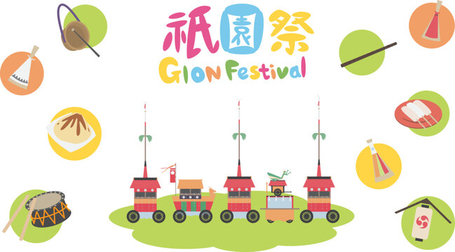 祇園祭」の写真素材 | 1,619件の無料イラスト画像 | Adobe Stock