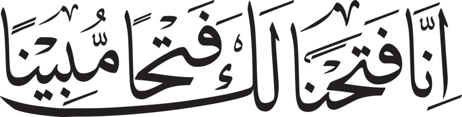 Quran Verse Calligraphy Art Vector | Quranic Verse 48:1