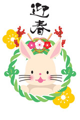 そのまま使える2023年卯年の年賀状、毛筆迎春としめ縄飾りと白いウサギの組み合わせのイラスト　