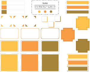 使いやすいシンプルでおしゃれなフレームセット　イエロー系カラー
