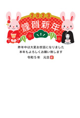 2023年 うさぎや縁起物をあしらったシンプルで和ポップな年賀状_縦型