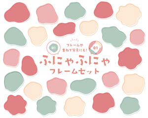 ふにゃふにゃのゆるいフレームのセット　枠　背景　柔らか　飾り　装飾　タイトル　かわいい　シンプル