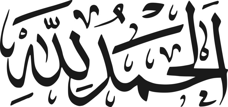 Alhamdulillah Calligraphy Islamic Art