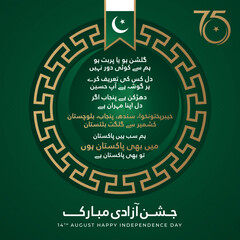 vector illustration. Translate: Pakistan ki azadi Mubarak urdu calligraphy. Holiday August 14 is the day of independence of Pakistan. symbolic green colors.