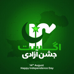 vector illustration. Translate: Pakistan ki azadi Mubarak urdu calligraphy. Holiday August 14 is the day of independence of Pakistan. symbolic green colors.