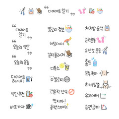 다이어리 꾸미기 한글 스티커 일러스트 이미지 모음