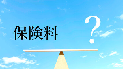 保険料とクエスチョンマークのバランス板と青空