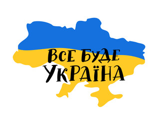 map silhouette with Ukraine flag colors. Pray for Ukraine, Support the Ukraine sign. Blue Yellow icon with colors of Ukrainian flag. War in Ukraine concept.
