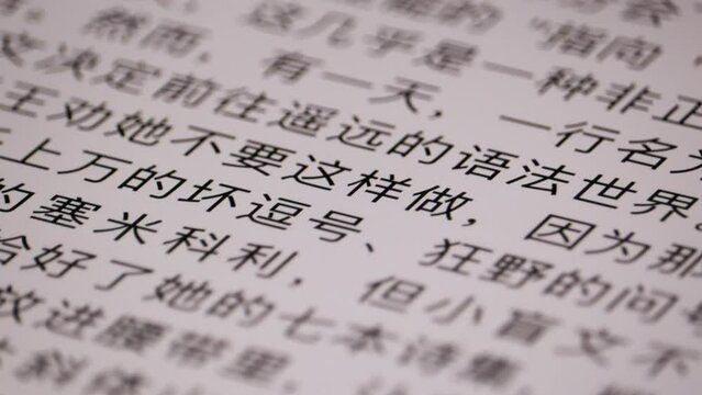 Chinese Text Scrolling On A Pc Display Screen 03