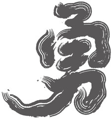 Chinese handwriting 