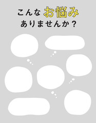 「こんなお悩みありませんか?」WEBデザイン用ふきだし