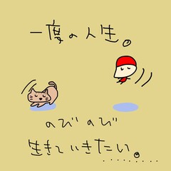 のびのび