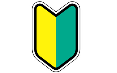 初心運転者標識、初心者マークのベクターイラスト