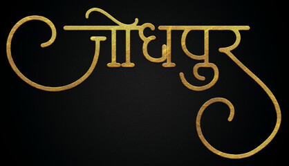 Jodhpur city golden hindi calligraphy design banner 