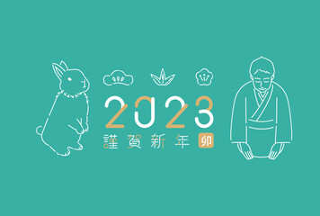 2023年賀状 着物で挨拶する男女　ミントグリーン　横