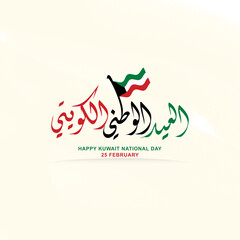 Fototapeta na wymiar Beautiful design Happy Kuwait National Day with Arabic calligraphy, flag and texture background