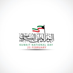 Elegant Design Greeting Card of Kuwait National Day in 25 February with Creative Arabic Calligraphy and wave flag for Anniversary