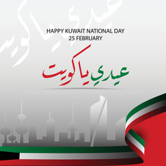 Happy Kuwait National Day greetings with Arabic calligraphy and flag ribbon