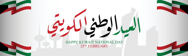 Kuwait National Day Greeting Banner Design with Arabic calligraphy, flag and city images