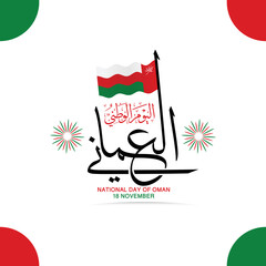 Beautiful Creative Design Greeting Card of National Day of Oman in 18 November with Arabic Calligraphy, firework, simple border and wave flag