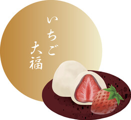 いちご大福のイラスト　水彩　手描き　イラスト素材