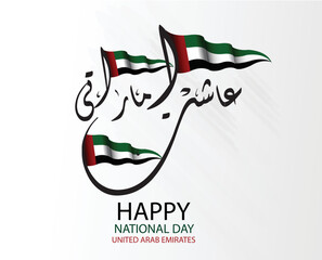 Fifty one days of the National Day of the United Arab Emirates, Spirit of the Union. Banner with flag of the state of the UAE. Illustration 51 years of national holiday of the United Arab Emirates. 