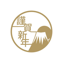 年賀状ロゴ　謹賀新年　富士山　日の出