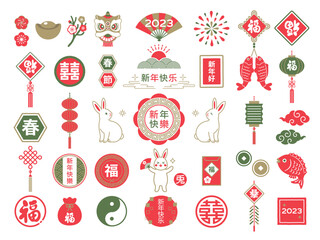 うさぎと中華風の旧正月縁起物イラストセット