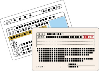 引っ越しによる住所変更がされた運転免許証　記載事項変更　イメージイラスト