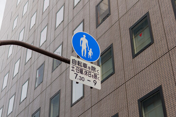 【交通標識】歩行者専用規制標識