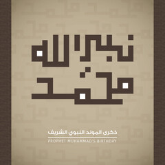 Al-Mawlid Al-Nabawi Al-sharif; The honorable Birth of Prophet Mohammad with Arabic Calligraphy
