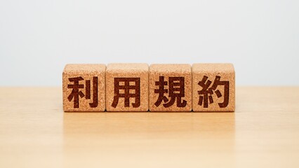 利用規約のイメージ画像