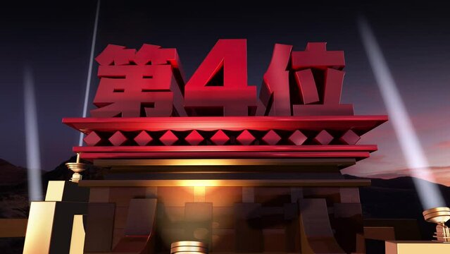 第4位 文字素材