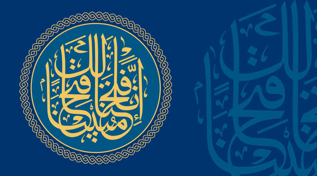 Surah Fatiha is a verse from the Qur'an in Arabic calligraphy (Fatiha Surah)