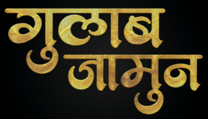 Gulab jamun golden hindi calligraphy design banner 