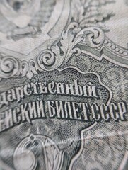 Background of old paper money. Cash. Money of the USSR and the Russian Empire. Paper banknotes