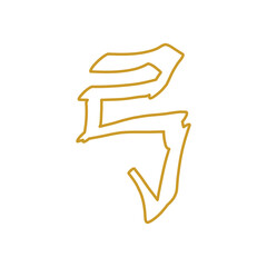 Kanji Alphabet, Chinese Letter design vector illustration.