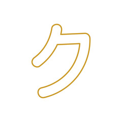 Katakana Alphabet, Japanese Letter design vector illustration.