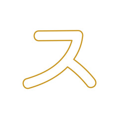 Katakana Alphabet, Japanese Letter design vector illustration. - obrazy, fototapety, plakaty