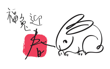 Happy Chinese new year 2023, the year of the rabbit zodiac. Hand drawn Simple minimalist Chinese zodiac of rabbit design. Handwritten text 